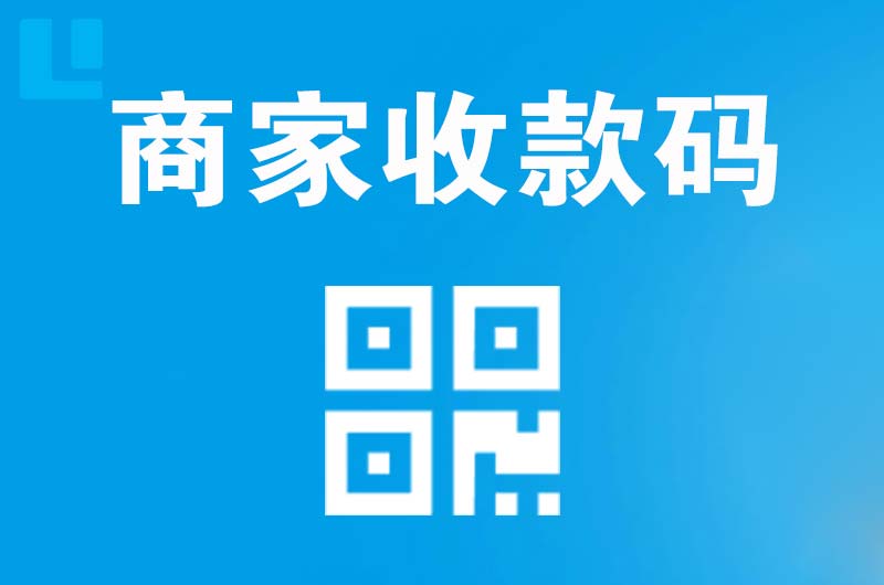 集宁拉卡拉商家收款码